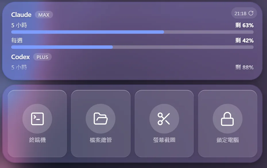 液態玻璃主題的小工具特寫