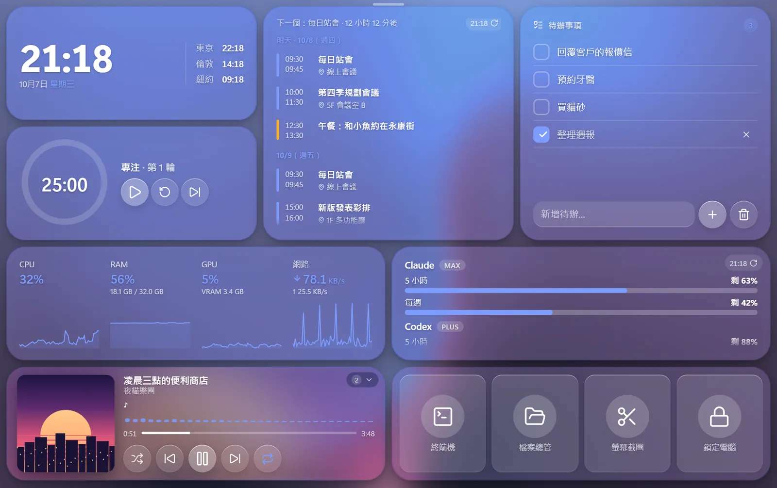 液態玻璃 深色主題的面板